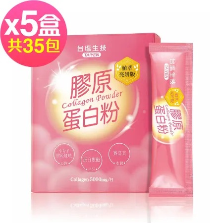 台鹽生技 膠原蛋白粉植萃亮妍版x5盒(7包/盒)◉90D007